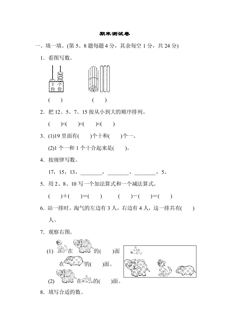 图片[1]-一年级数学上册期末练习(11)(北师大版)-简单街-jiandanjie.com