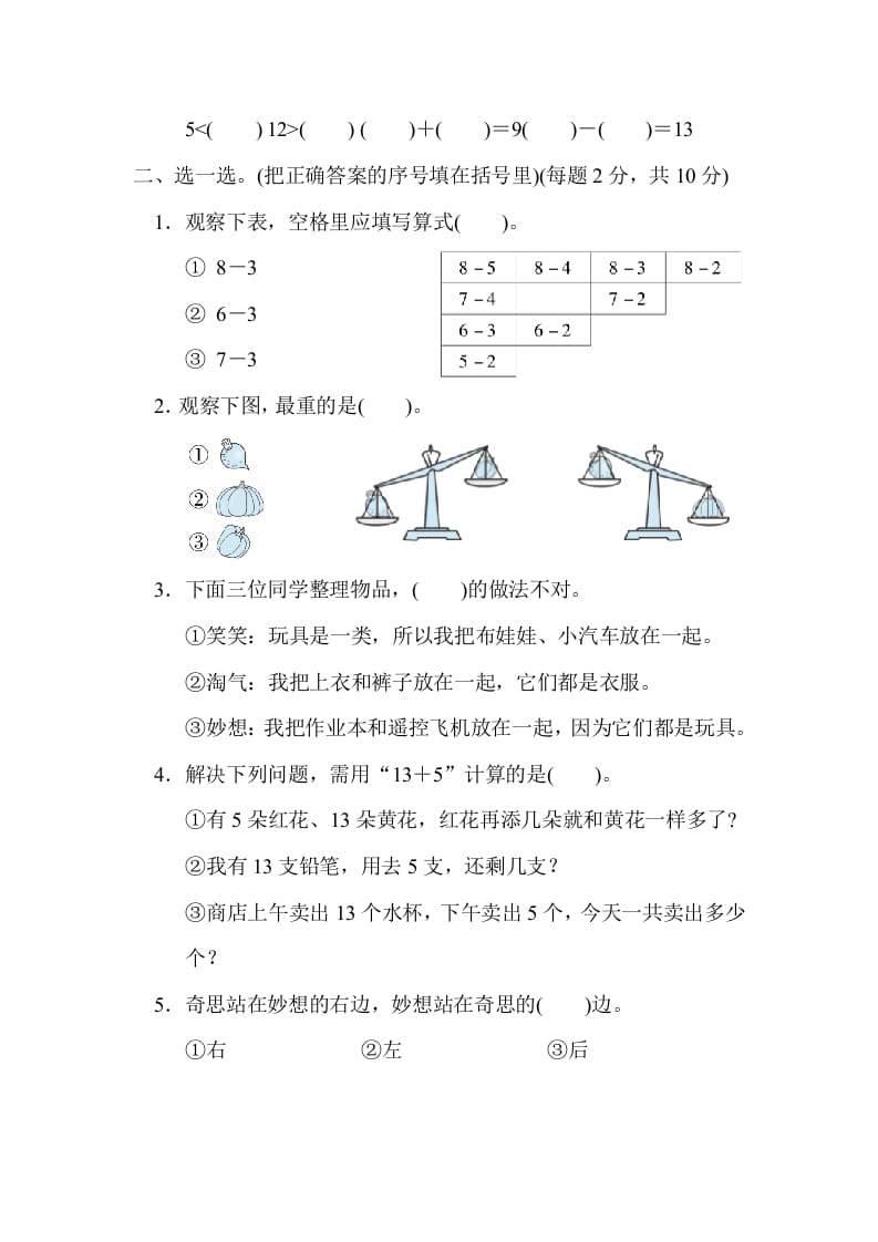 图片[2]-一年级数学上册期末练习(11)(北师大版)-简单街-jiandanjie.com