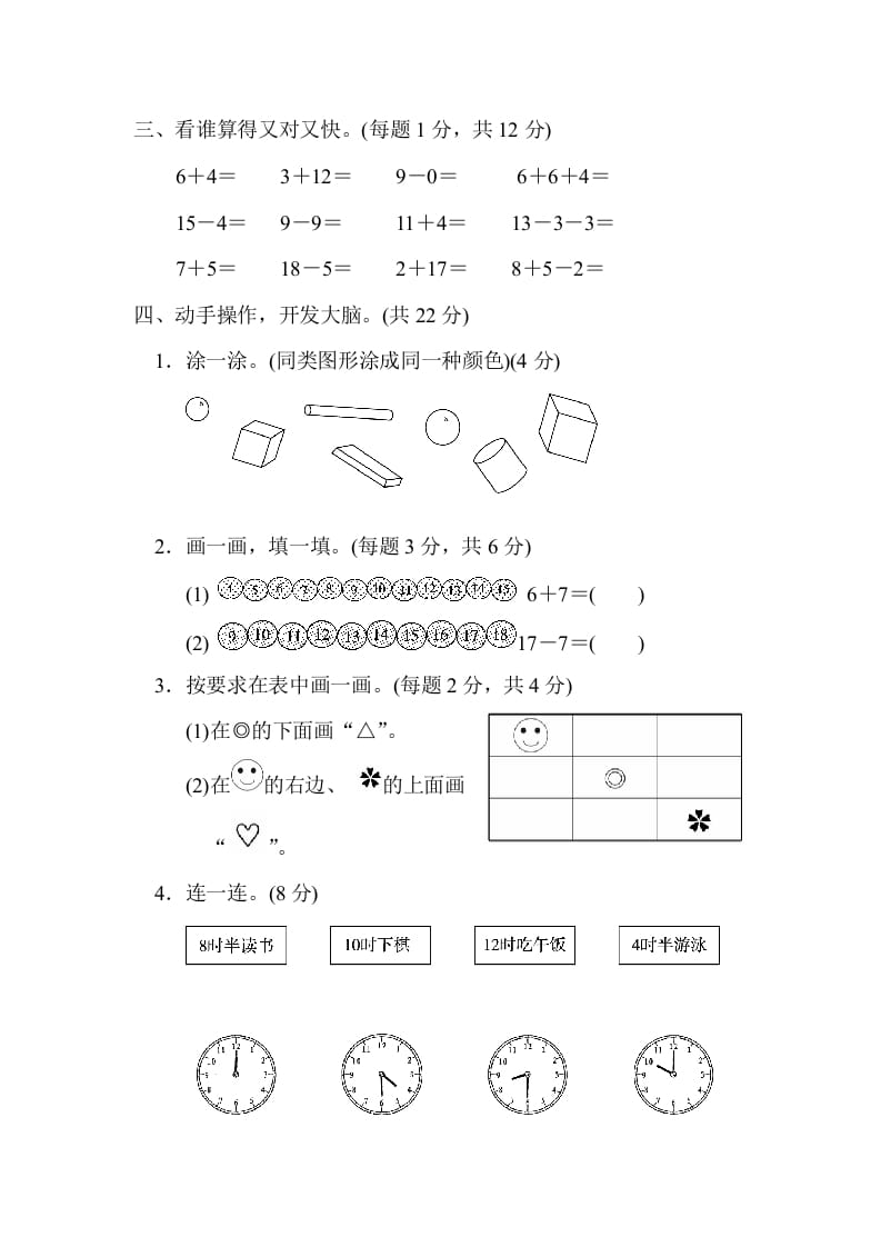 图片[3]-一年级数学上册期末练习(11)(北师大版)-简单街-jiandanjie.com