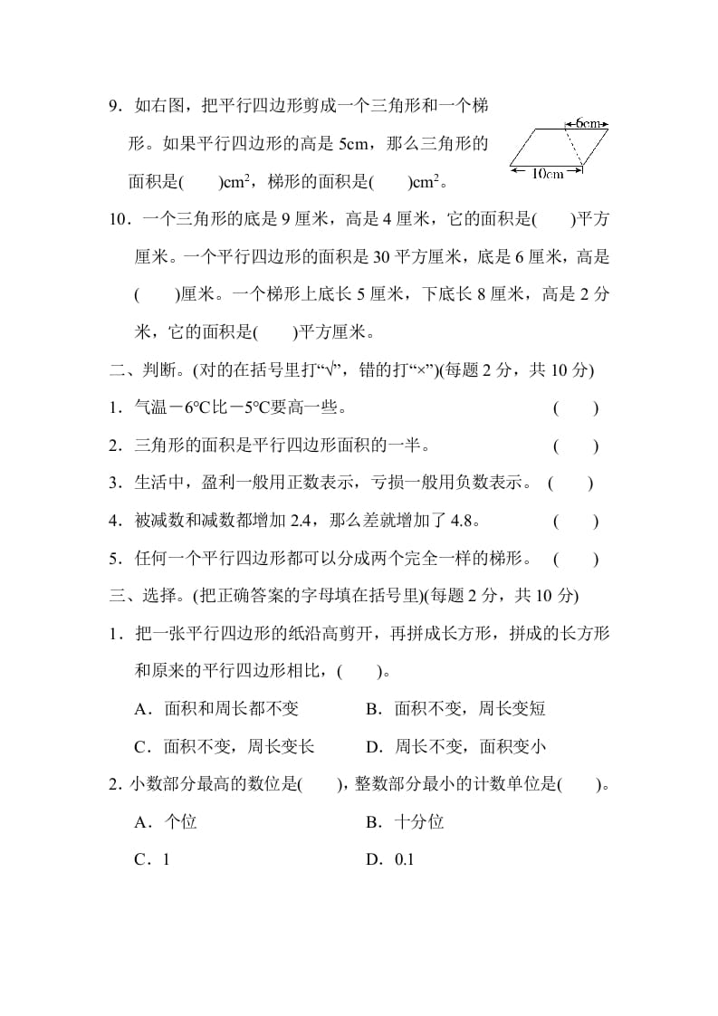 图片[2]-五年级数学上册期中检测卷2（苏教版）-简单街-jiandanjie.com