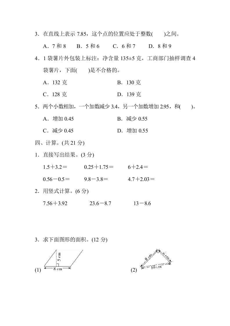 图片[3]-五年级数学上册期中检测卷2（苏教版）-简单街-jiandanjie.com