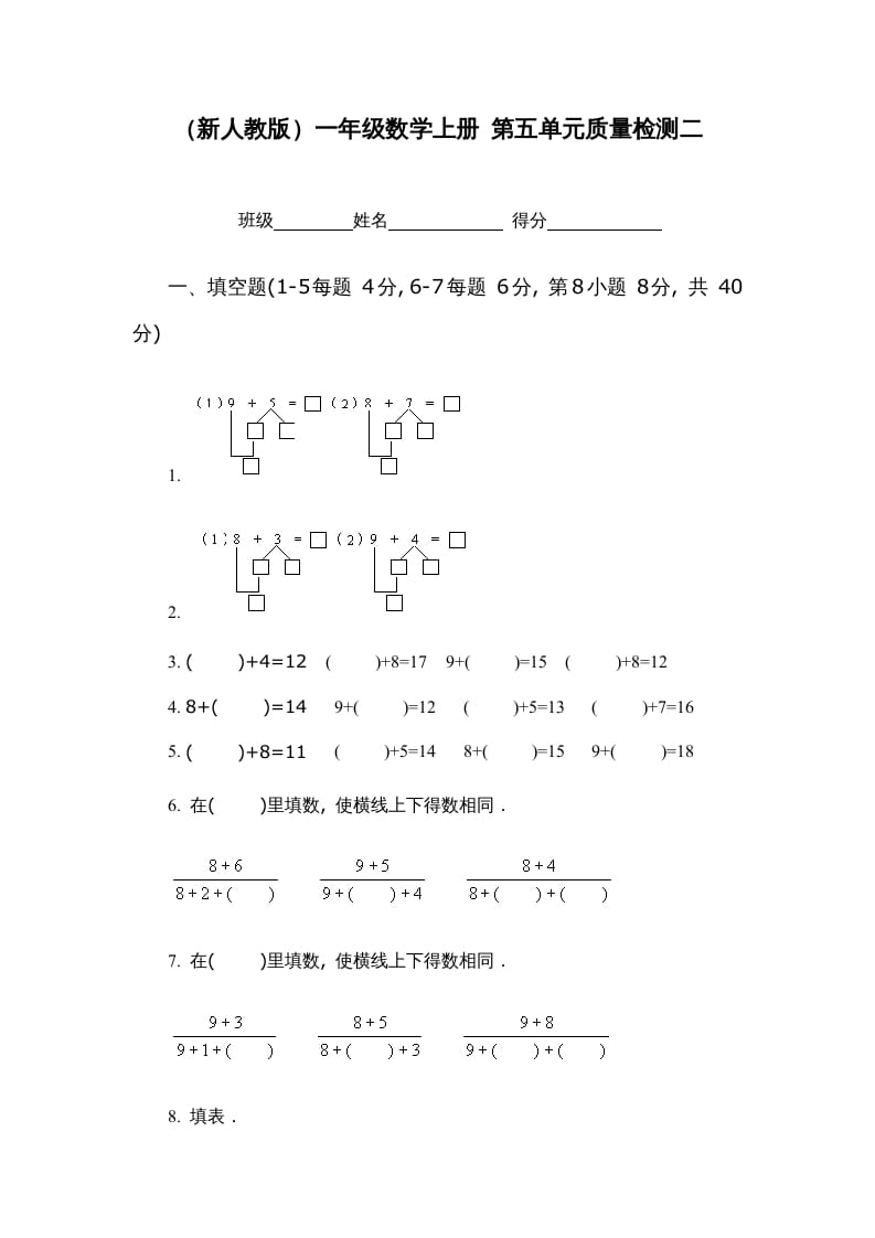 图片[1]-一年级数学上册第五单元质量检测二（人教版）-简单街-jiandanjie.com