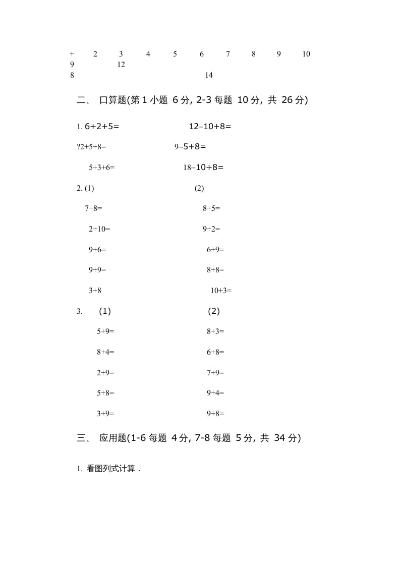 图片[2]-一年级数学上册第五单元质量检测二（人教版）-简单街-jiandanjie.com