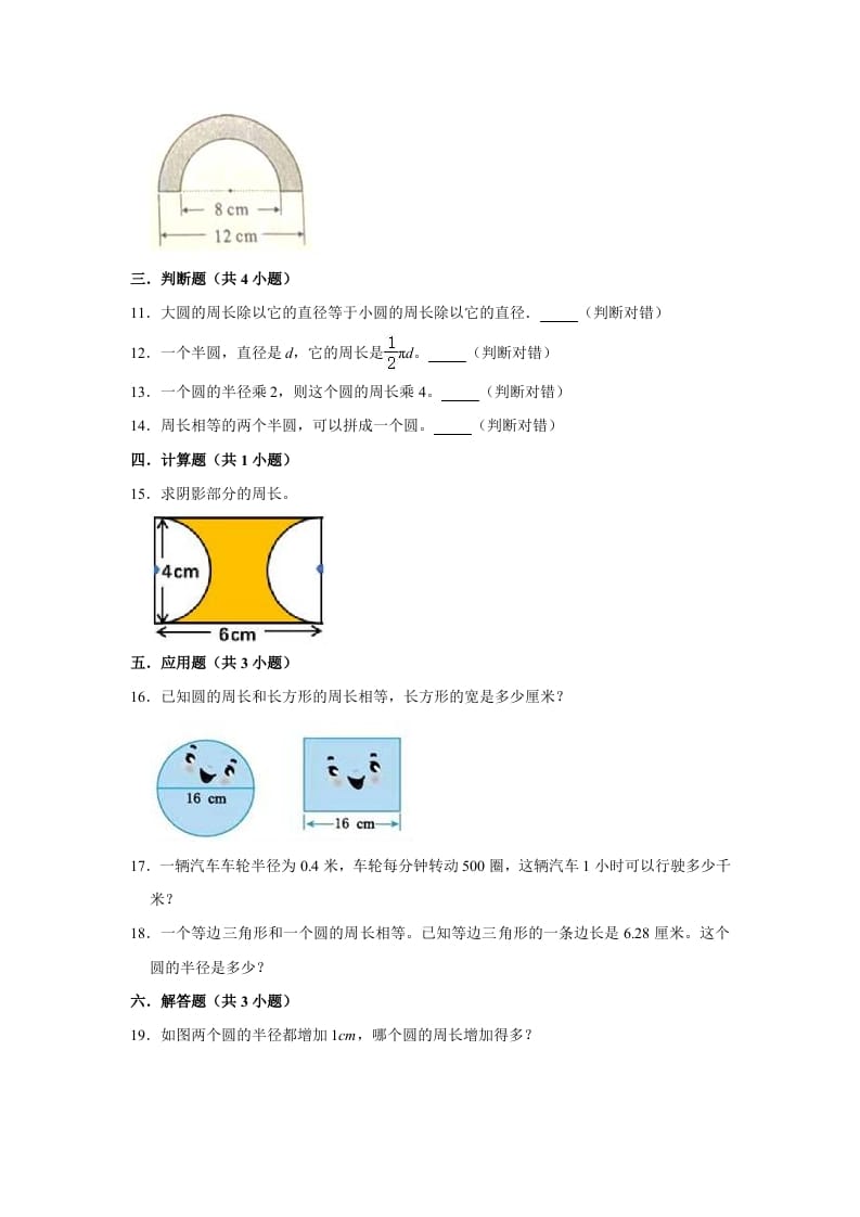 图片[2]-六年级数学上册1.4圆的周长》同步练习（有答案）（北师大版）-简单街-jiandanjie.com