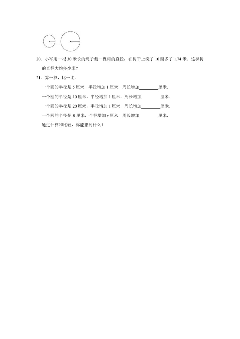 图片[3]-六年级数学上册1.4圆的周长》同步练习（有答案）（北师大版）-简单街-jiandanjie.com