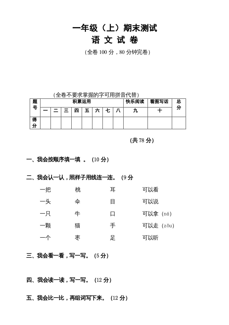 图片[1]-一年级语文上册期末试卷（10）（有答案）（部编版）-简单街-jiandanjie.com