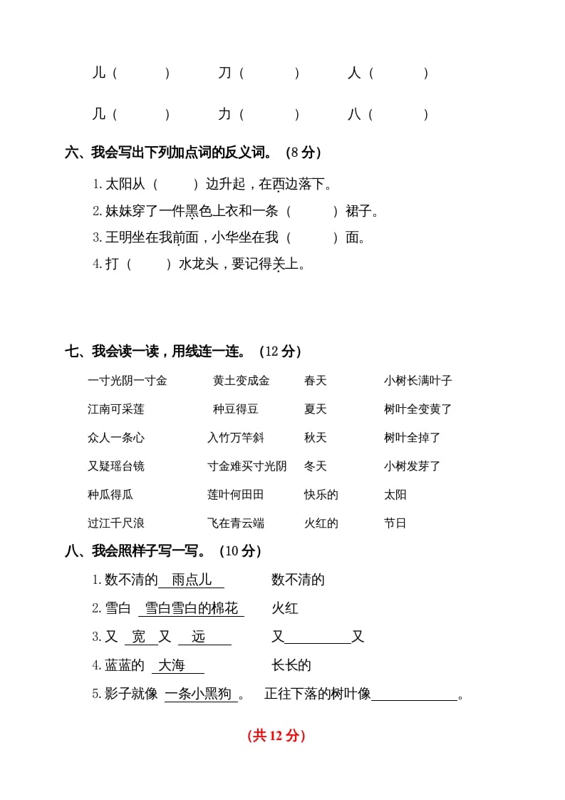 图片[2]-一年级语文上册期末试卷（10）（有答案）（部编版）-简单街-jiandanjie.com