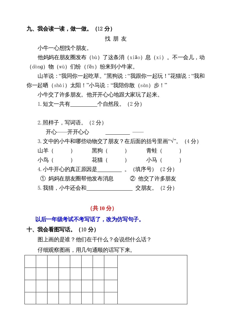 图片[3]-一年级语文上册期末试卷（10）（有答案）（部编版）-简单街-jiandanjie.com