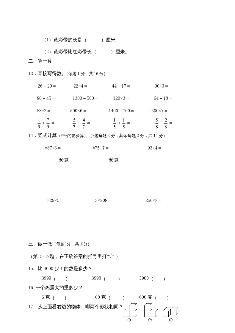 图片[2]-三年级数学上册期末考试题(3)（苏教版）-简单街-jiandanjie.com