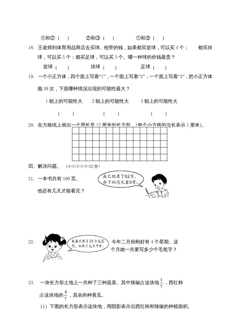 图片[3]-三年级数学上册期末考试题(3)（苏教版）-简单街-jiandanjie.com