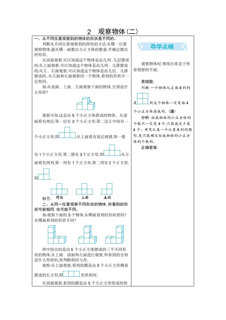 图片[1]-四年级数学下册2.观察物体（二）-简单街-jiandanjie.com