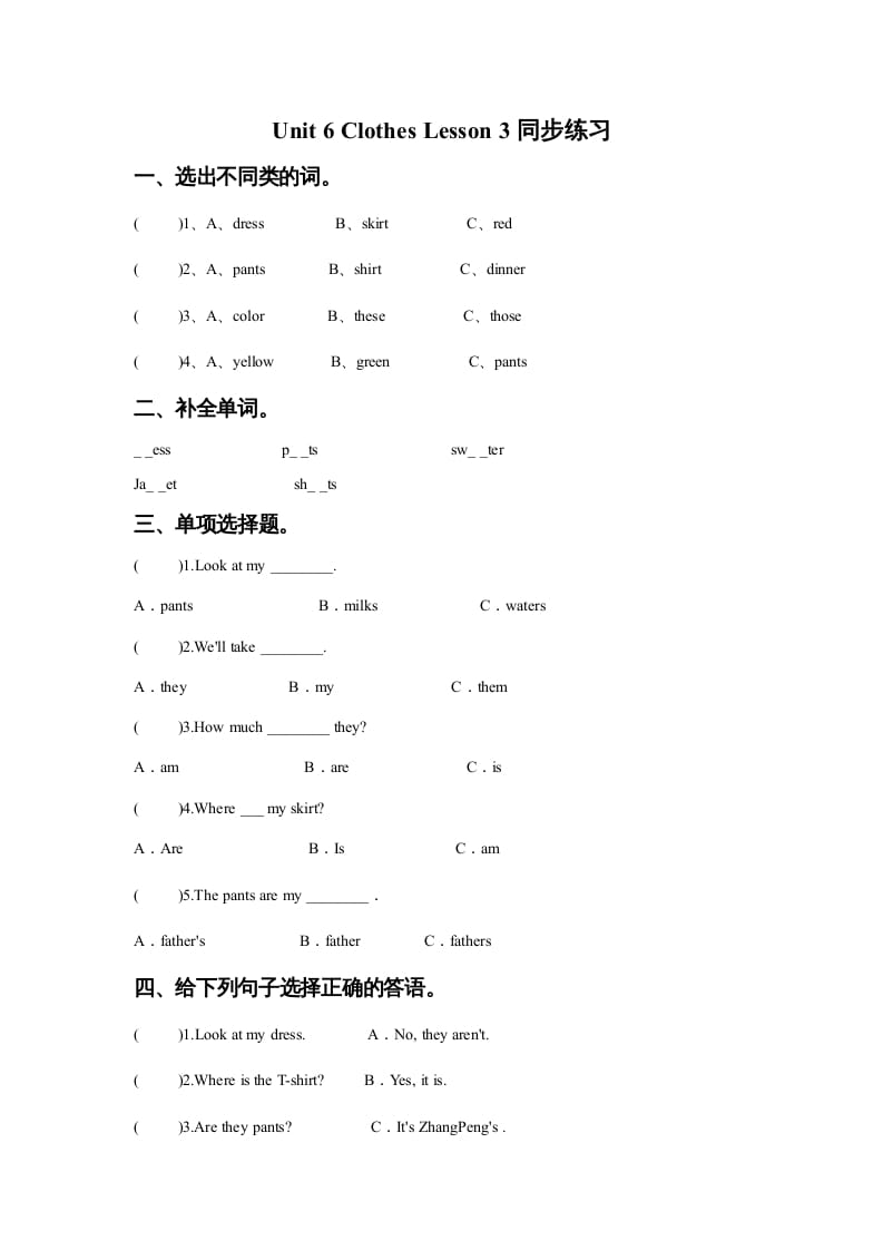 图片[1]-一年级英语上册Unit6ClothesLesson3同步练习2（人教一起点）-简单街-jiandanjie.com