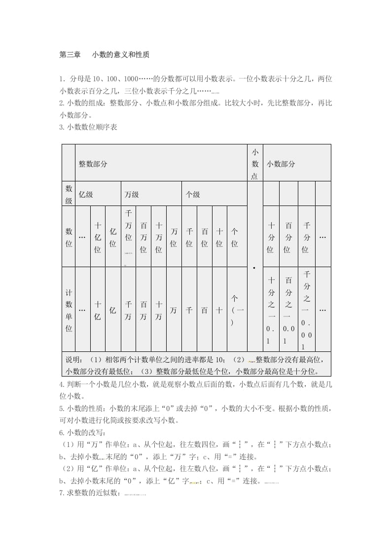 图片[3]-五年级数学上册知识点汇总苏教版（苏教版）-简单街-jiandanjie.com