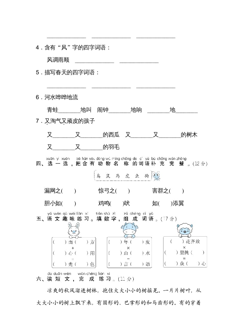 图片[2]-二年级语文上册7构词练习（部编）-简单街-jiandanjie.com