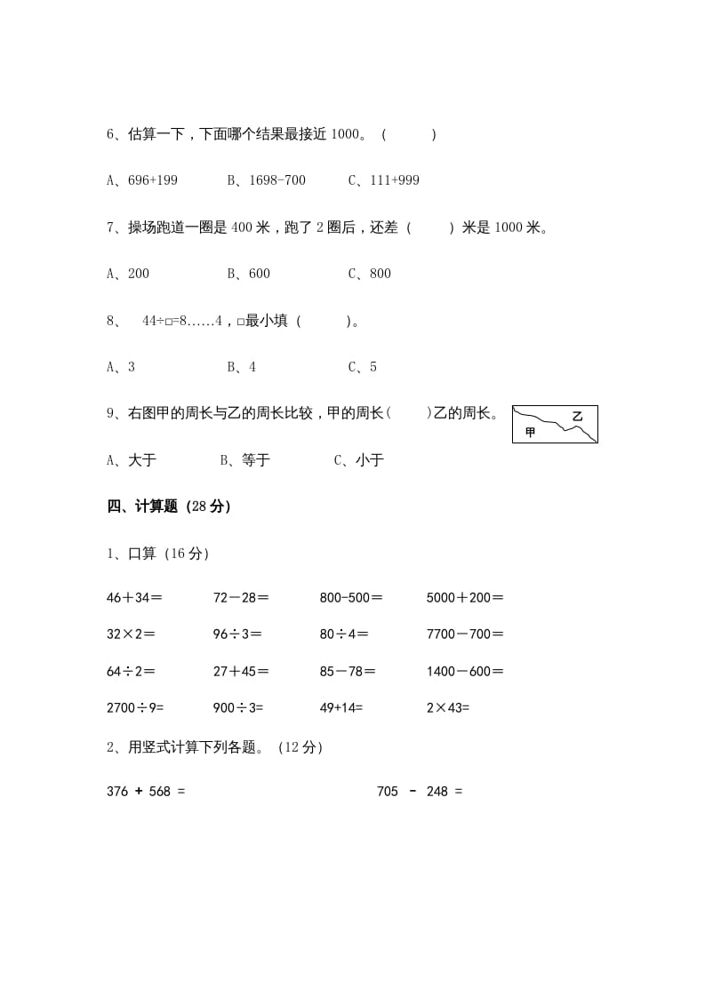 图片[3]-三年级数学上册期中测试卷(5)（苏教版）-简单街-jiandanjie.com