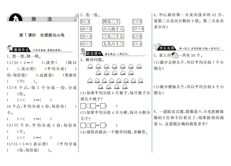 图片[1]-二年级数学上册9.1长颈鹿与小鸟·（北师大版）-简单街-jiandanjie.com