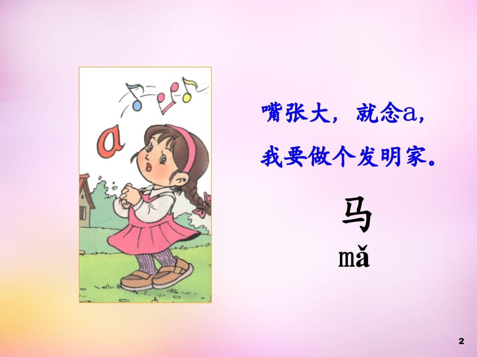 图片[2]-一年级语文上册1.aoe课件1（部编版）-简单街-jiandanjie.com