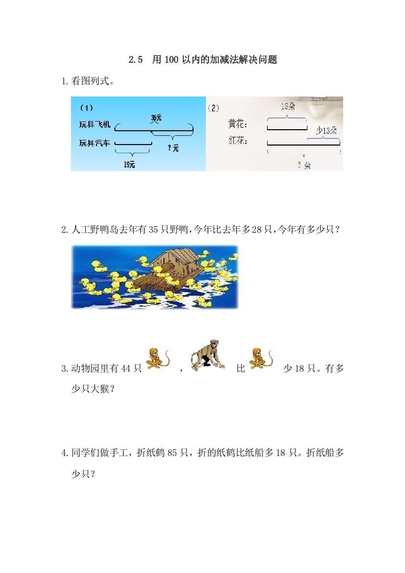 图片[1]-二年级数学上册2.5用100以内的加减法解决问题（人教版）-简单街-jiandanjie.com