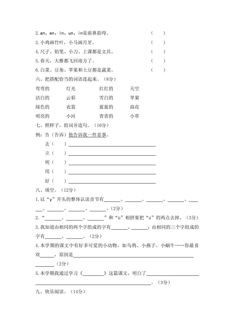 图片[2]-一年级语文上册期末试卷（7）（有答案）（部编版）-简单街-jiandanjie.com