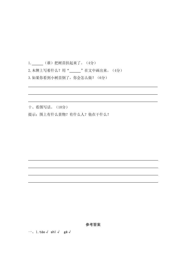 图片[3]-一年级语文上册期末试卷（7）（有答案）（部编版）-简单街-jiandanjie.com