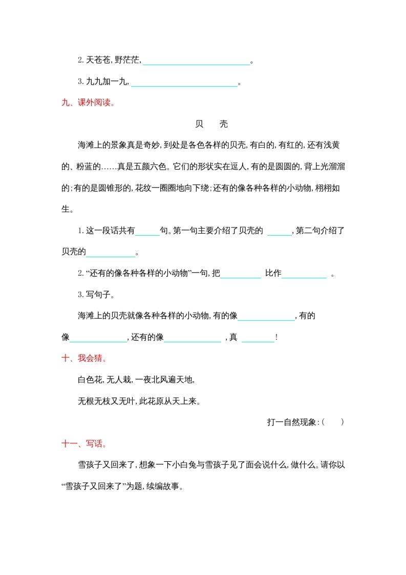 图片[3]-二年级语文上册第七单元提升练习（部编）-简单街-jiandanjie.com