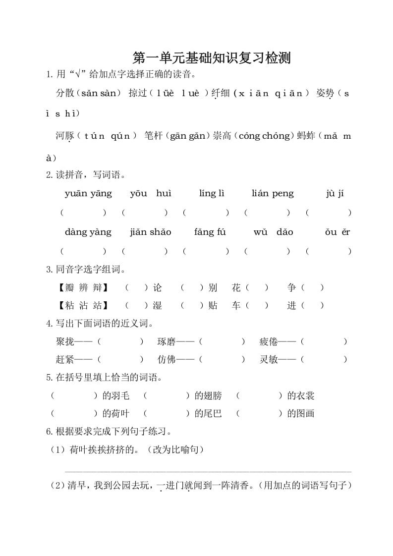 图片[1]-三年级语文下册第一单元基础知识复习检测（附答案）-简单街-jiandanjie.com