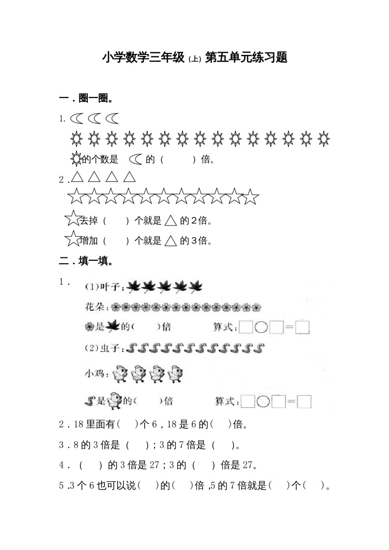 图片[1]-三年级数学上册第5单元测试卷1（人教版）-简单街-jiandanjie.com