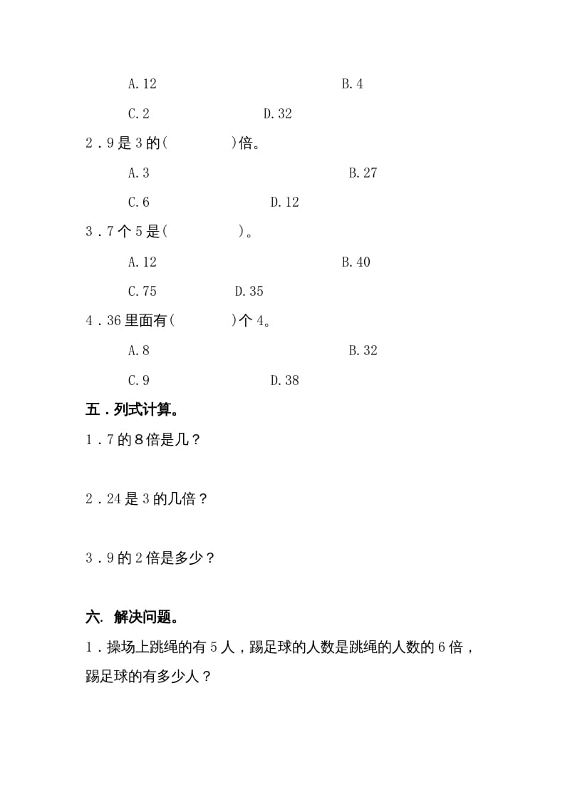 图片[3]-三年级数学上册第5单元测试卷1（人教版）-简单街-jiandanjie.com