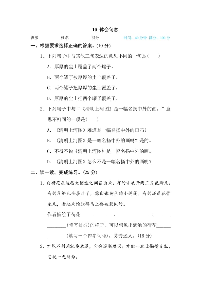 图片[1]-三年级语文下册10体会句意-简单街-jiandanjie.com