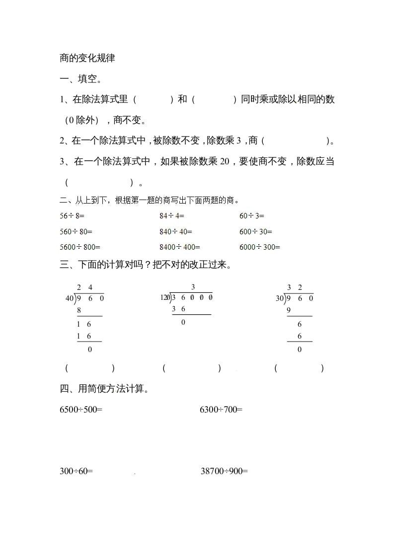 图片[1]-四年级数学上册除数是两位数的除法笔算除法1（人教版）-简单街-jiandanjie.com