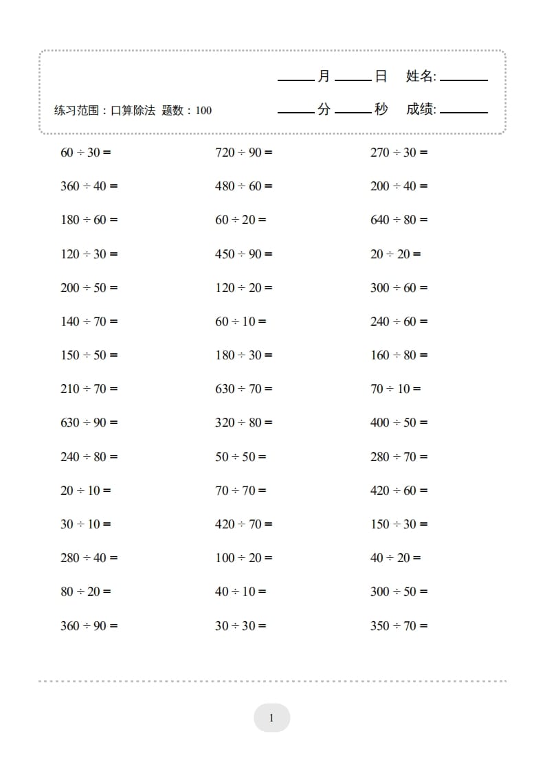 图片[1]-四年级数学上册口算题(口算除法)2000题-简单街-jiandanjie.com