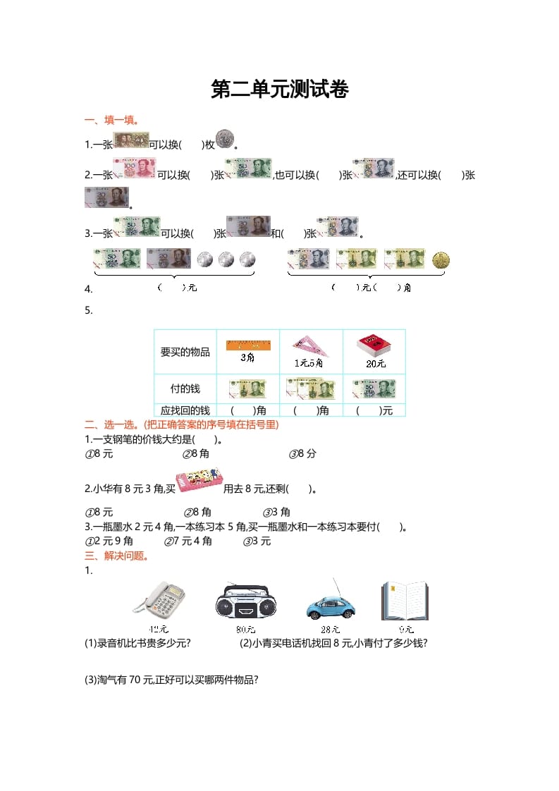 图片[1]-二年级数学上册第二单元测试卷（北师大版）-简单街-jiandanjie.com