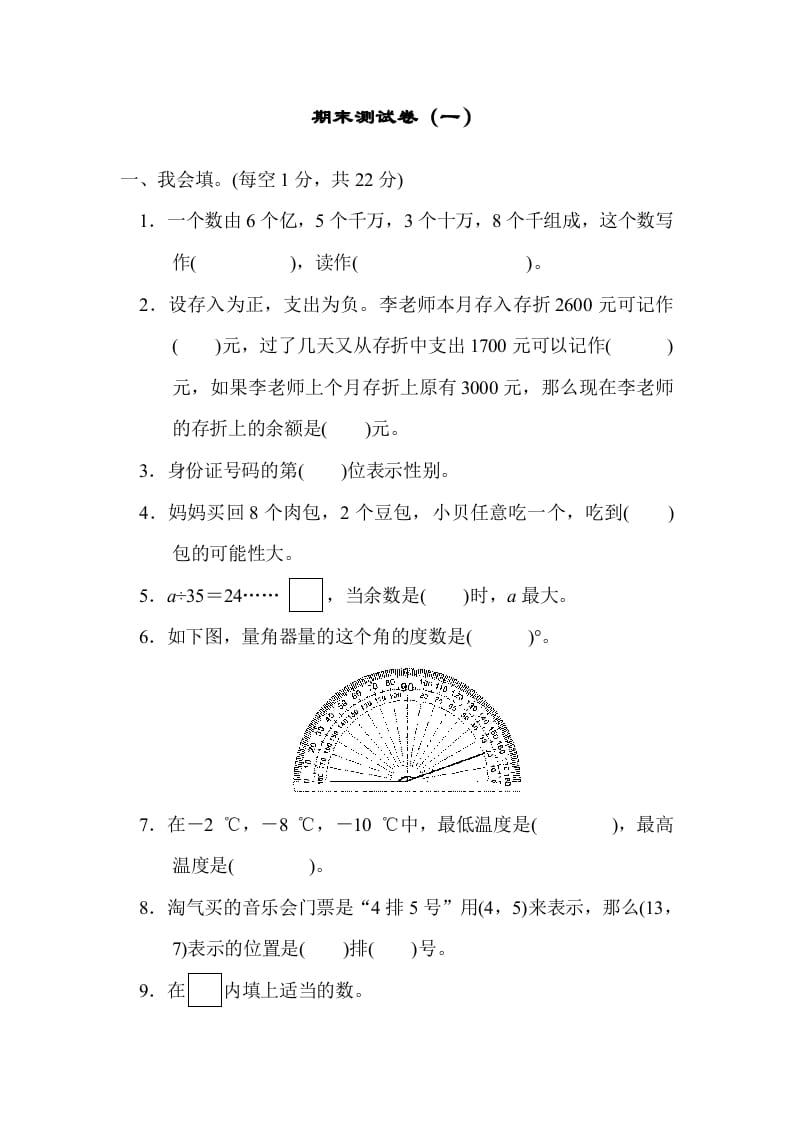 图片[1]-四年级数学上册期末练习(4)（北师大版）-简单街-jiandanjie.com