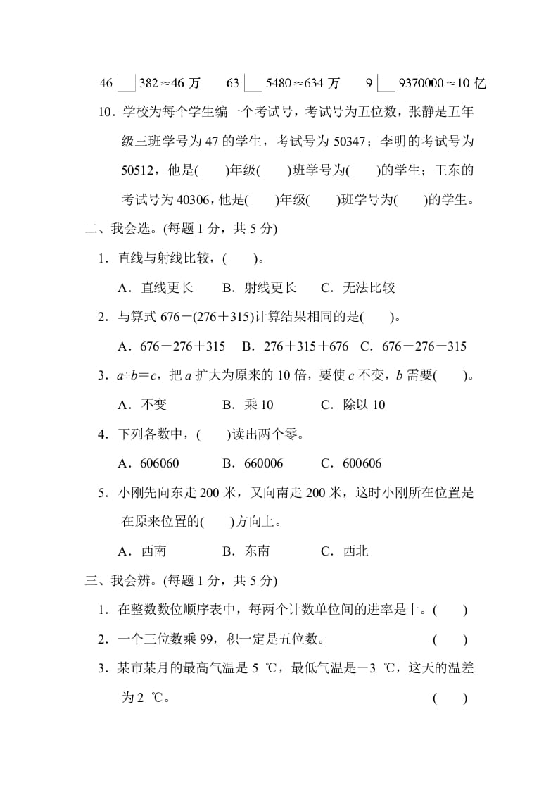 图片[2]-四年级数学上册期末练习(4)（北师大版）-简单街-jiandanjie.com