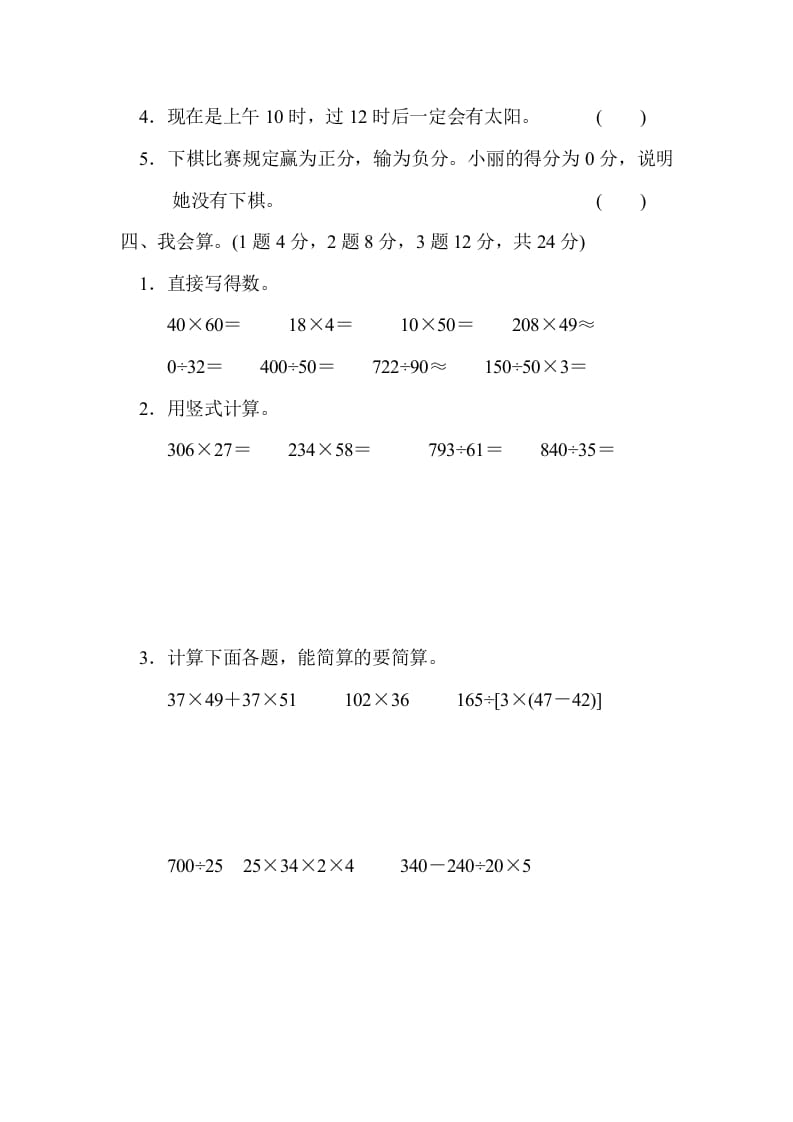 图片[3]-四年级数学上册期末练习(4)（北师大版）-简单街-jiandanjie.com