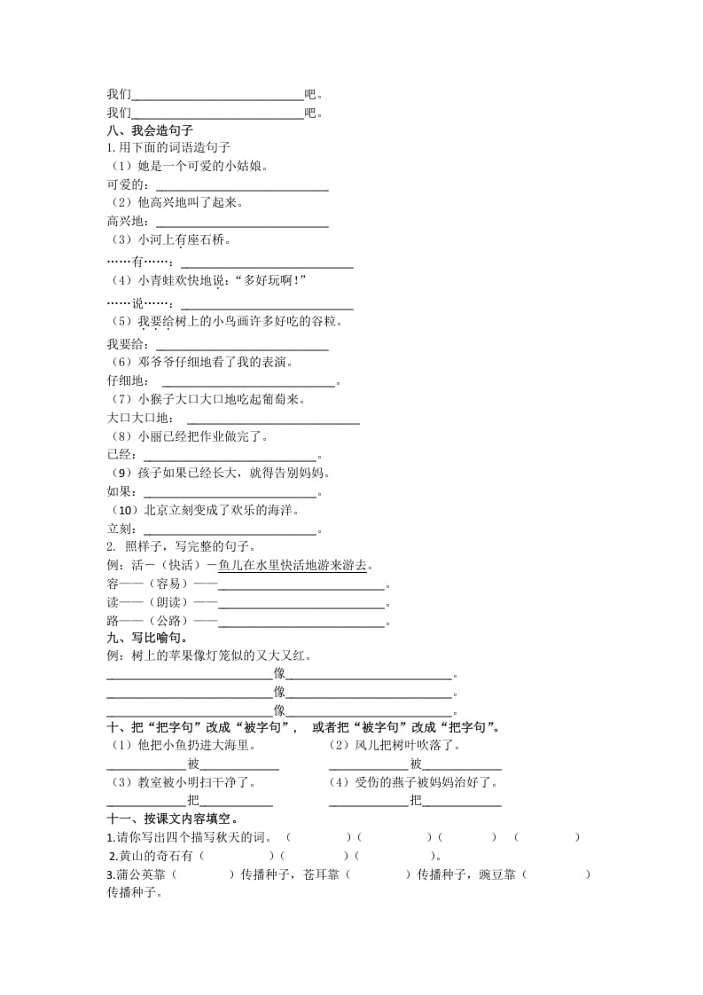 图片[2]-二年级语文上册句子专项（部编）-简单街-jiandanjie.com