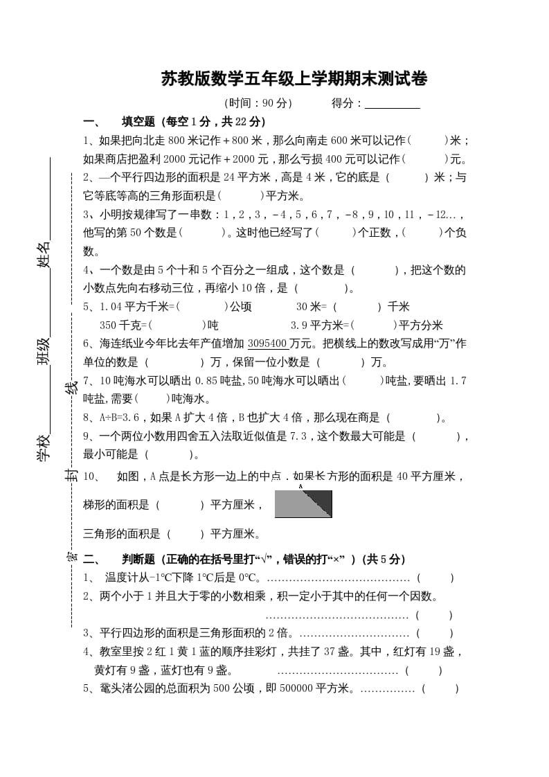 图片[1]-五年级数学上册期末测试卷8（苏教版）-简单街-jiandanjie.com