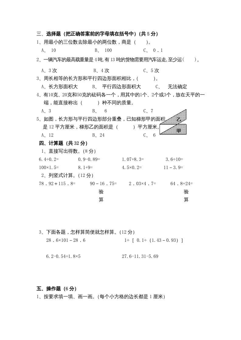 图片[2]-五年级数学上册期末测试卷8（苏教版）-简单街-jiandanjie.com