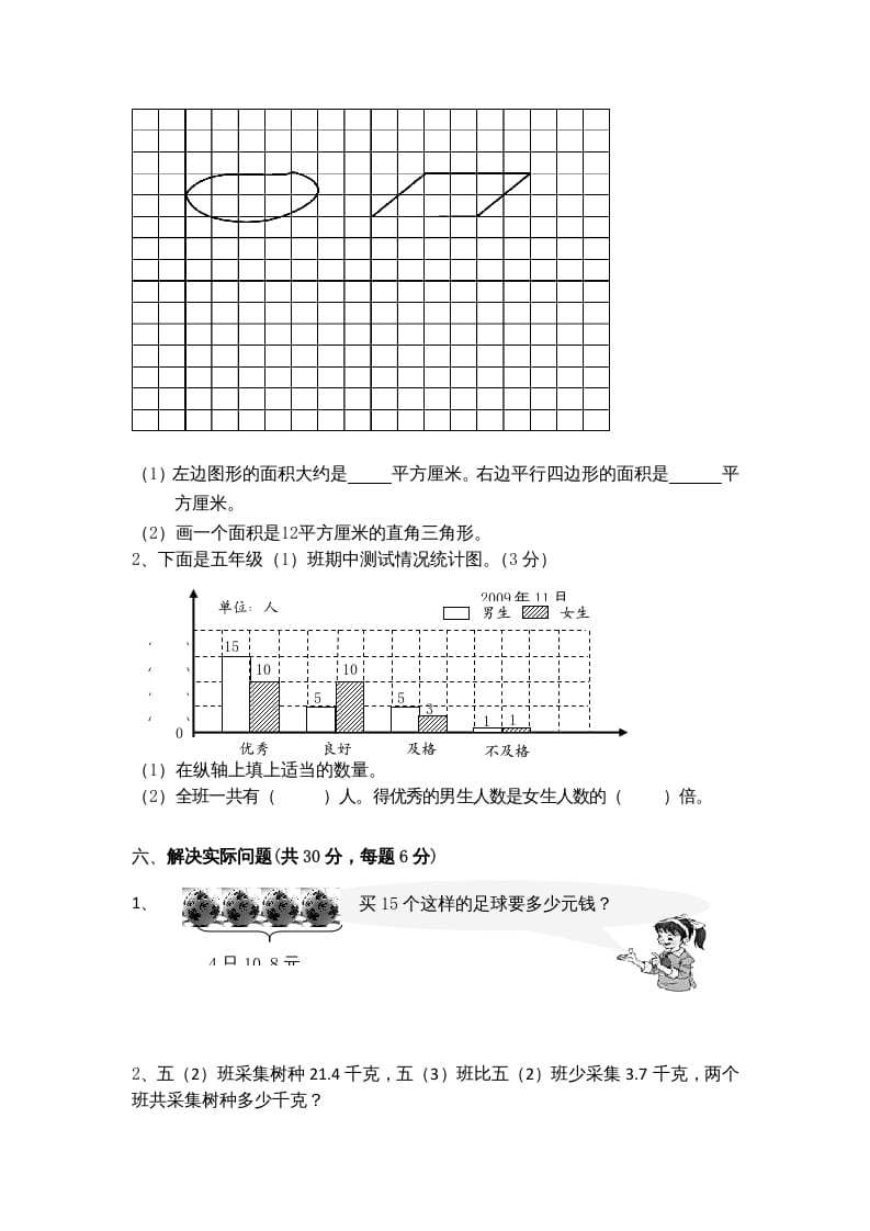 图片[3]-五年级数学上册期末测试卷8（苏教版）-简单街-jiandanjie.com