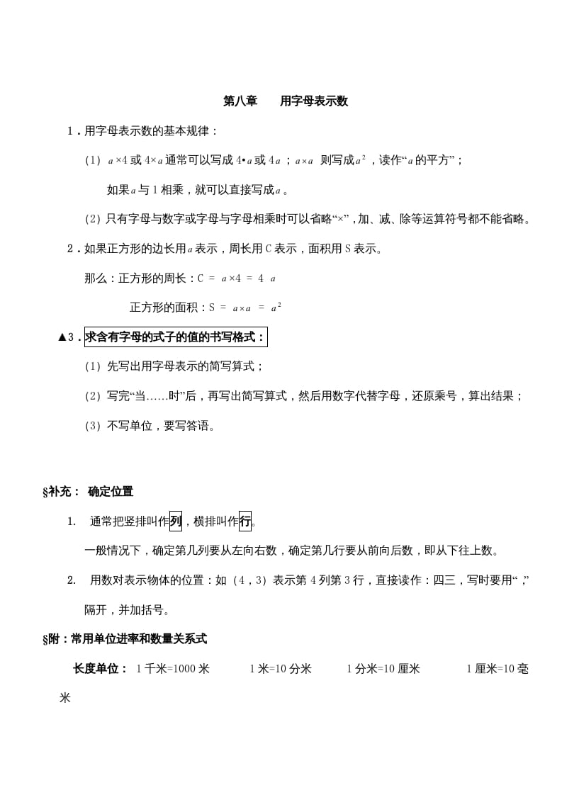 图片[1]-五年级数学上册第八单元用字母表示数（苏教版）-简单街-jiandanjie.com