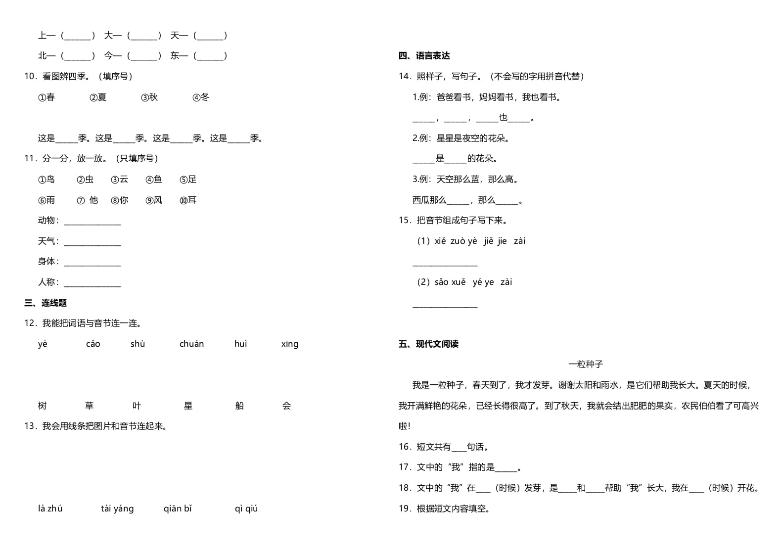 图片[2]-一年级语文上册期中测试卷-部编(11)（部编版）-简单街-jiandanjie.com