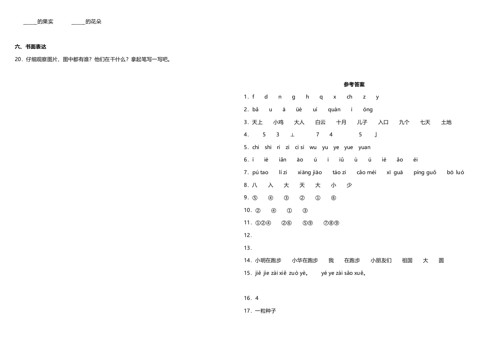 图片[3]-一年级语文上册期中测试卷-部编(11)（部编版）-简单街-jiandanjie.com