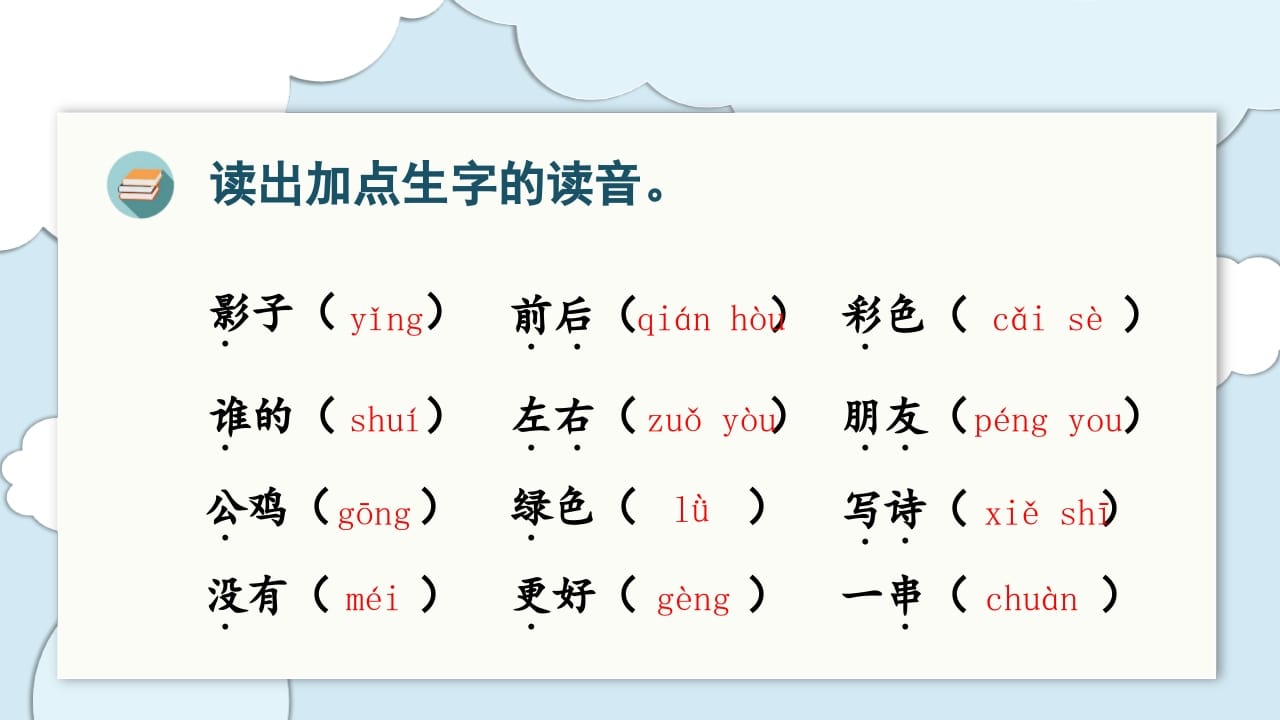 图片[3]-一年级语文上册（复习课件）第六单元（部编版）-简单街-jiandanjie.com