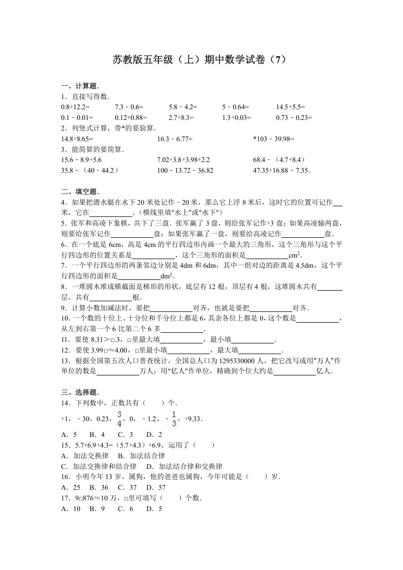 图片[1]-五年级数学上册期中测试卷4（苏教版）-简单街-jiandanjie.com