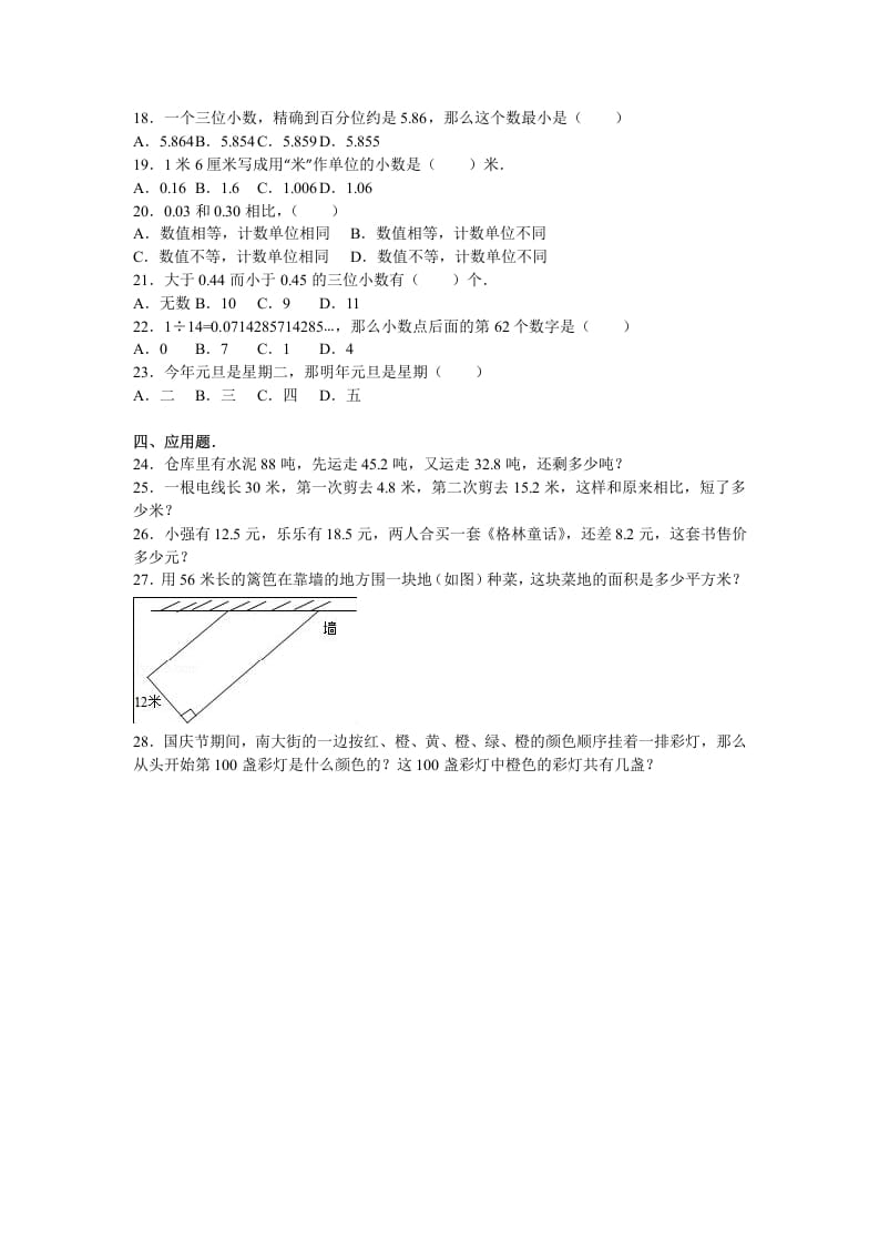 图片[2]-五年级数学上册期中测试卷4（苏教版）-简单街-jiandanjie.com