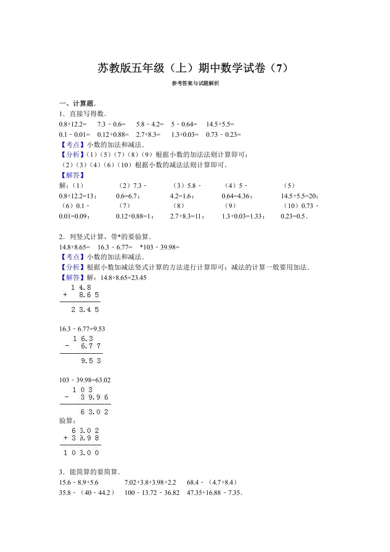 图片[3]-五年级数学上册期中测试卷4（苏教版）-简单街-jiandanjie.com