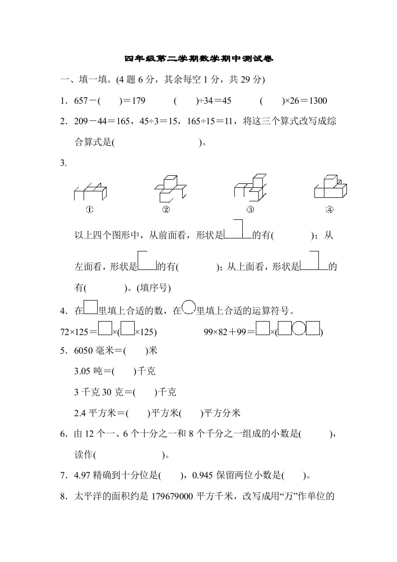 图片[1]-四年级数学下册第二学期期中测试卷-简单街-jiandanjie.com