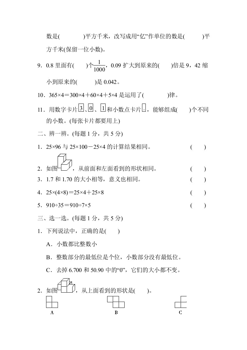 图片[2]-四年级数学下册第二学期期中测试卷-简单街-jiandanjie.com