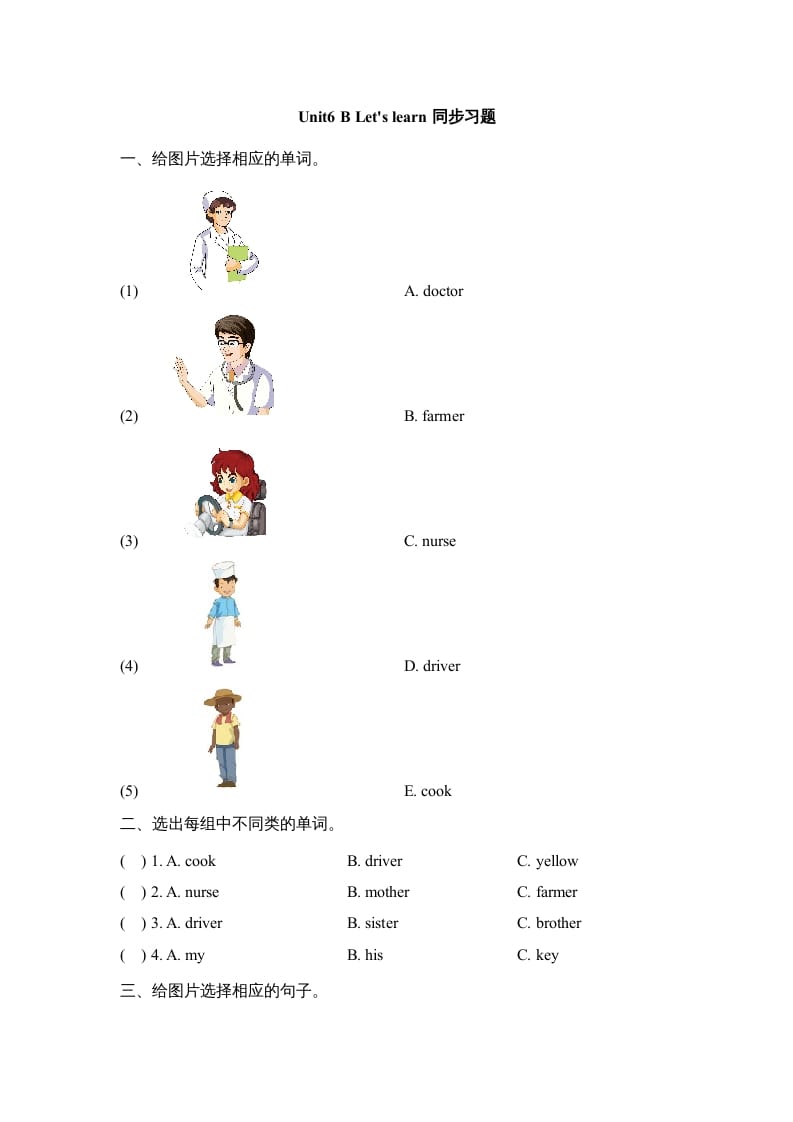 图片[1]-四年级英语上册Unit6_B_Let’s_learn同步习题（人教版一起点）-简单街-jiandanjie.com