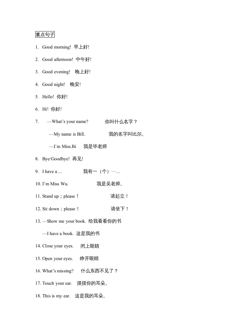 图片[2]-一年级英语上册单元知识点归纳总结（人教一起点）-简单街-jiandanjie.com